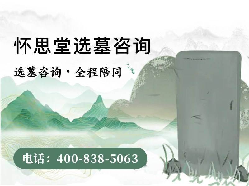长城华人怀思堂的壁葬价格和传统墓位差多少？深度解析费用差异